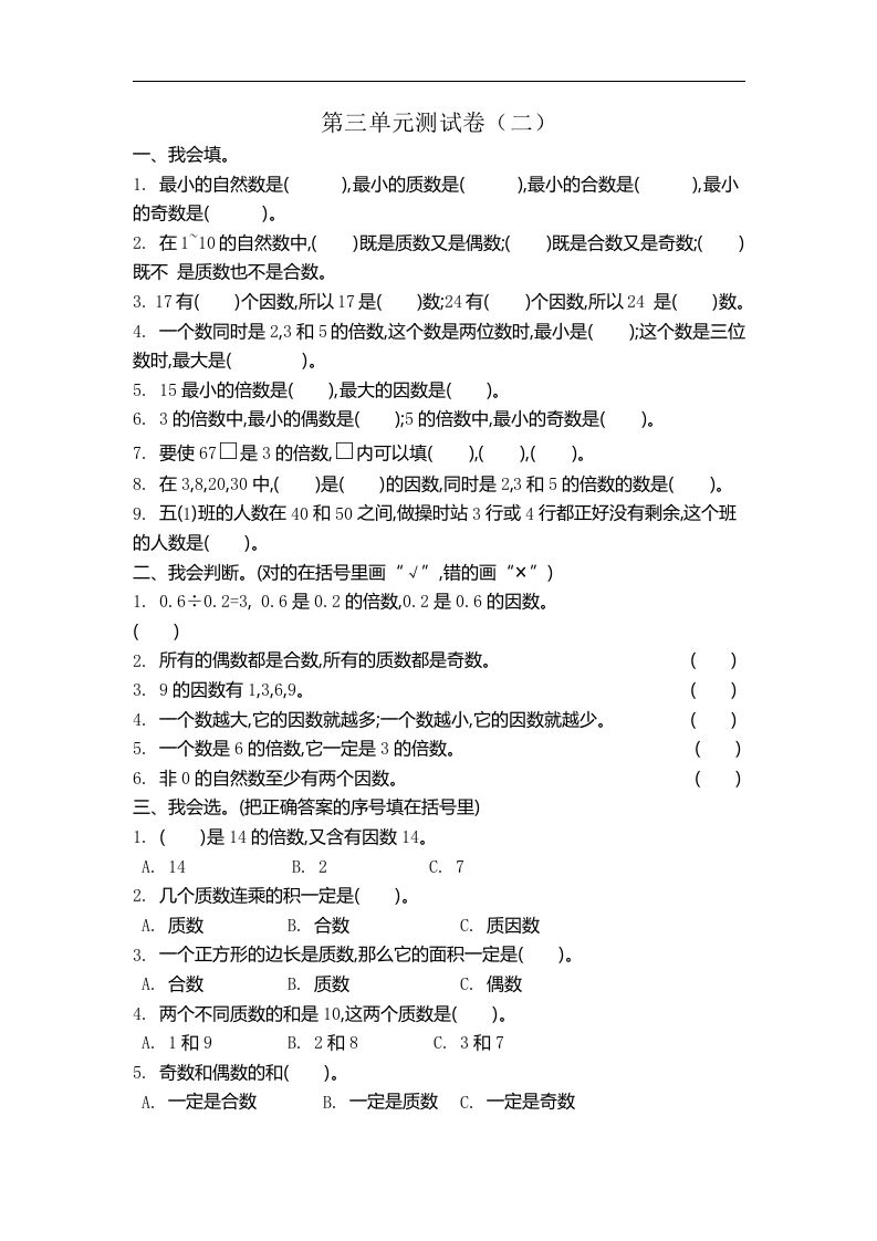 五（上）北师大数学第三单元测试卷.2_练习题|试卷|知识点|复习提纲