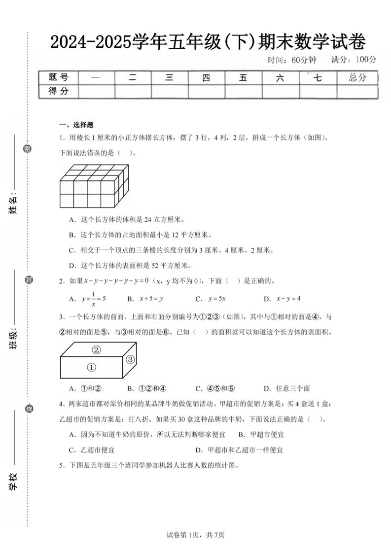 24-25五下北师大版数学期末试卷四（含答案21页）_练习题|试卷|知识点|复习提纲
