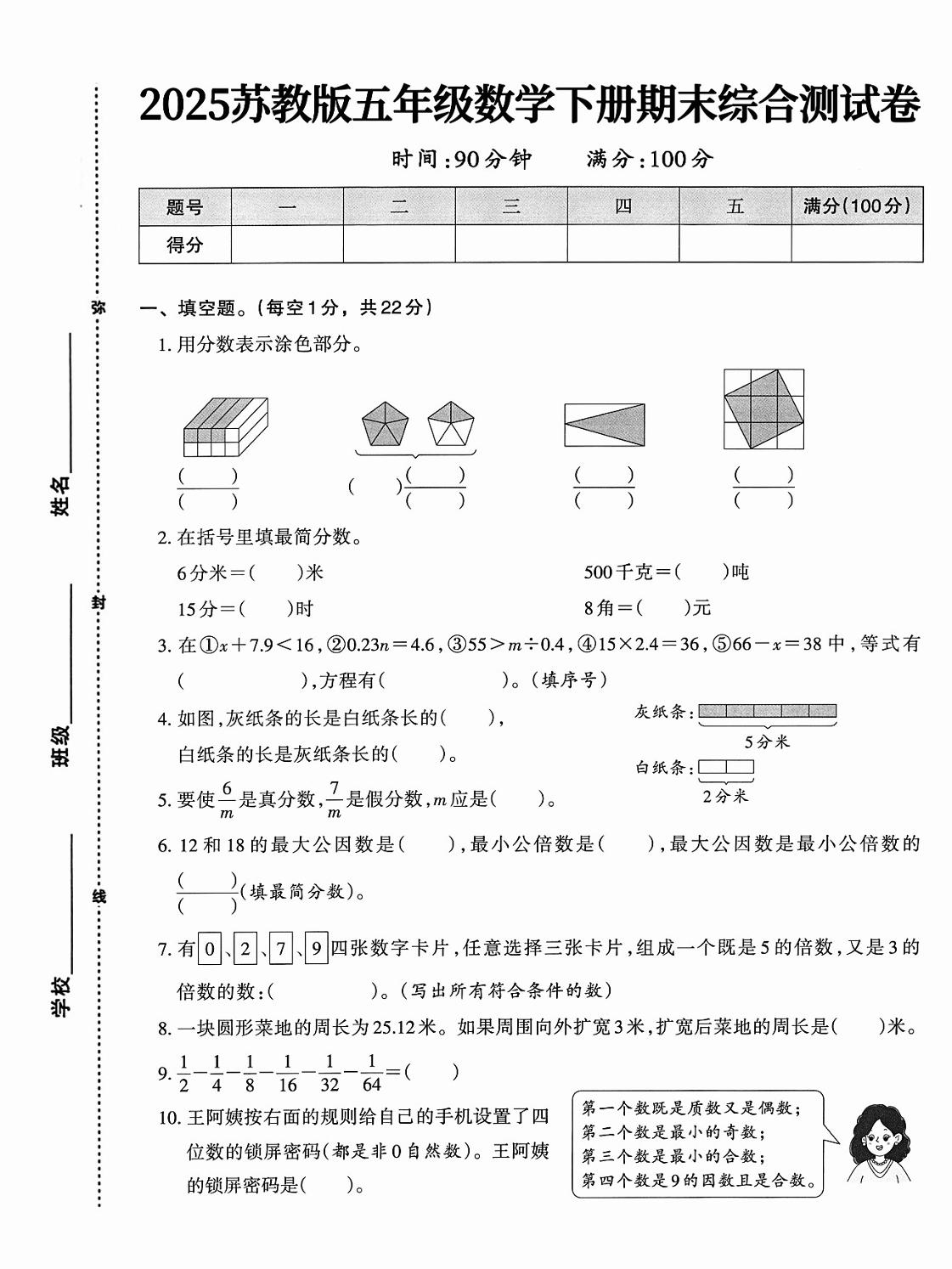 五下苏教版数学【期末综合测试卷】_练习题|试卷|知识点|复习提纲