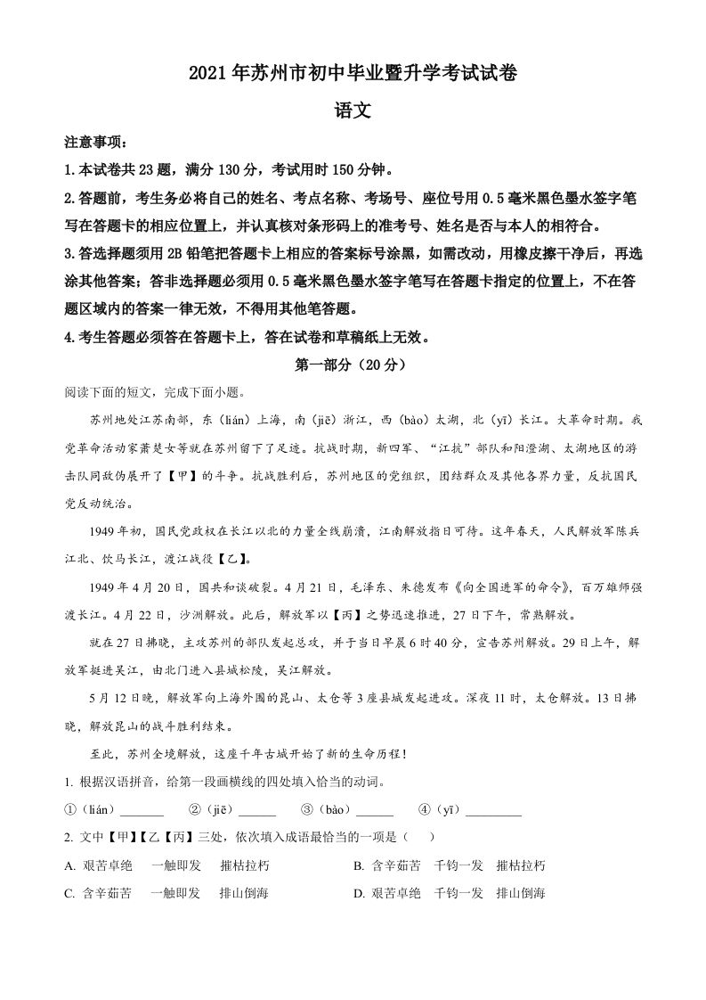 江苏省苏州市2021年中考语文试题（含答案）_练习题|试卷|知识点|复习提纲
