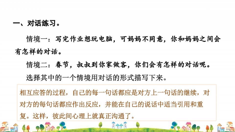 图片[2]_四年级语文上册6.专项复习之四口语表达与写作专项_练习题|试卷|知识点|复习提纲