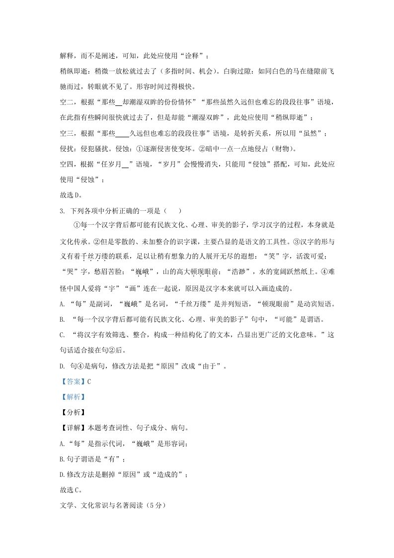 图片[2]_2023-2024学年辽宁省沈阳市浑南区九年级上学期语文期末试题及答案(Word版)_练习题|试卷|知识点|复习提纲