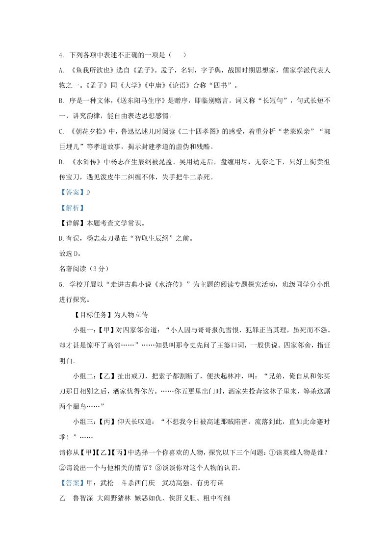 图片[3]_2023-2024学年辽宁省沈阳市浑南区九年级上学期语文期末试题及答案(Word版)_练习题|试卷|知识点|复习提纲