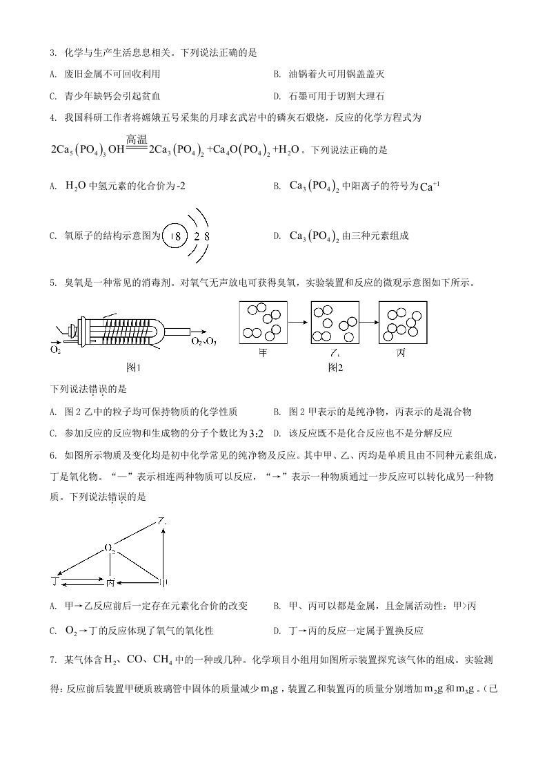 图片[2]_2024年湖北武汉中考化学试题及答案(Word版)_练习题|试卷|知识点|复习提纲