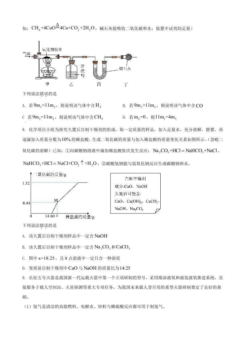 图片[3]_2024年湖北武汉中考化学试题及答案(Word版)_练习题|试卷|知识点|复习提纲