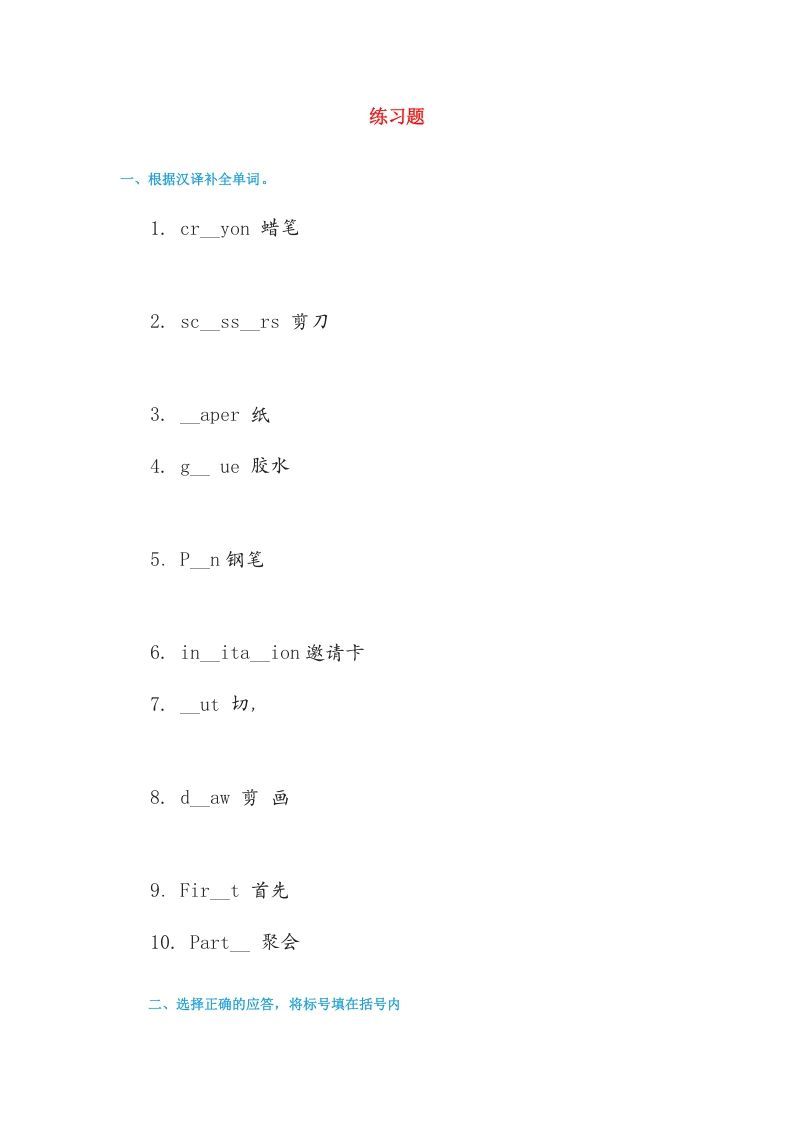 四年级英语上册练习题5（人教版一起点）_练习题|试卷|知识点|复习提纲