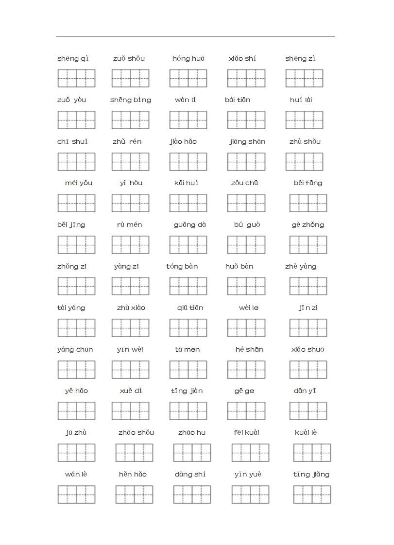 图片[2]_一年级语文下册词语专项练习-副本_练习题|试卷|知识点|复习提纲