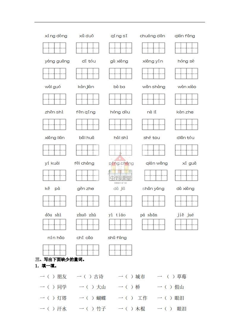 图片[3]_一年级语文下册词语专项练习-副本_练习题|试卷|知识点|复习提纲