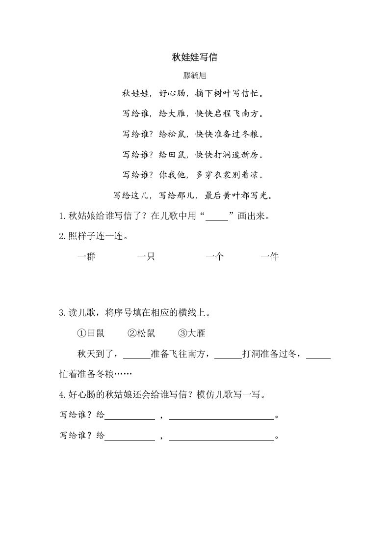 图片[3]_一年级语文上册类文阅读-1秋天（部编版）_练习题|试卷|知识点|复习提纲