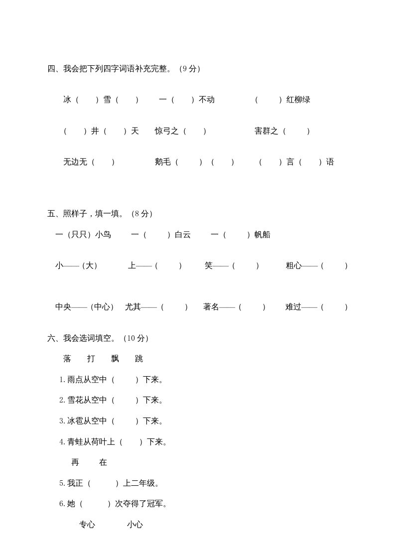 图片[2]_二年级语文上册期末练习(17)（部编）_练习题|试卷|知识点|复习提纲