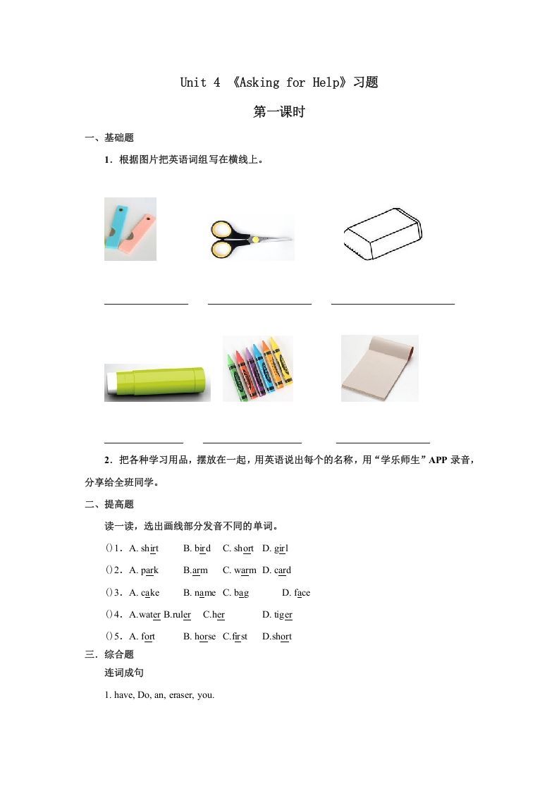 四年级英语上册Unit4习题第1课时（人教版一起点）_练习题|试卷|知识点|复习提纲
