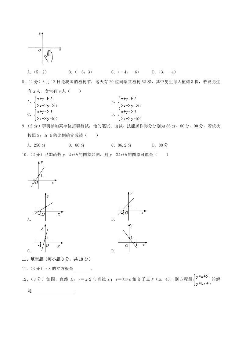 图片[2]_2020-2021学年辽宁省沈阳市沈河区八年级上学期期末数学试题及答案(Word版)_练习题|试卷|知识点|复习提纲