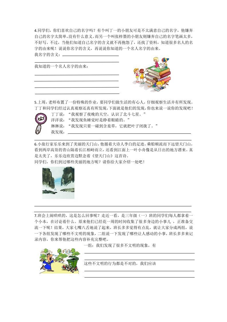 图片[2]_三年级语文上册7口语交际专项练习题（部编版）_练习题|试卷|知识点|复习提纲