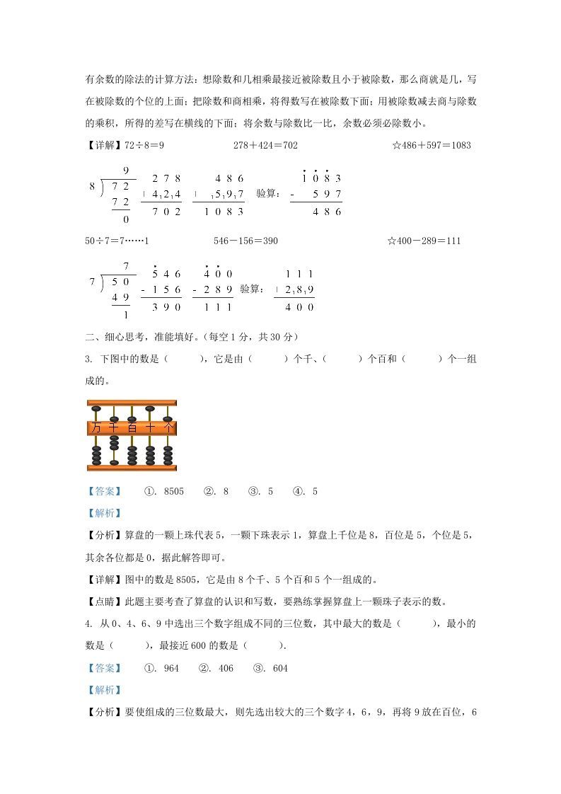 图片[2]_2020-2021学年江苏省盐城市建湖县二年级下册数学期末试题及答案(Word版)_练习题|试卷|知识点|复习提纲