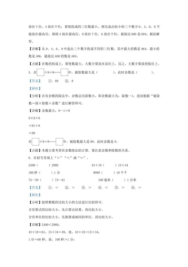 图片[3]_2020-2021学年江苏省盐城市建湖县二年级下册数学期末试题及答案(Word版)_练习题|试卷|知识点|复习提纲