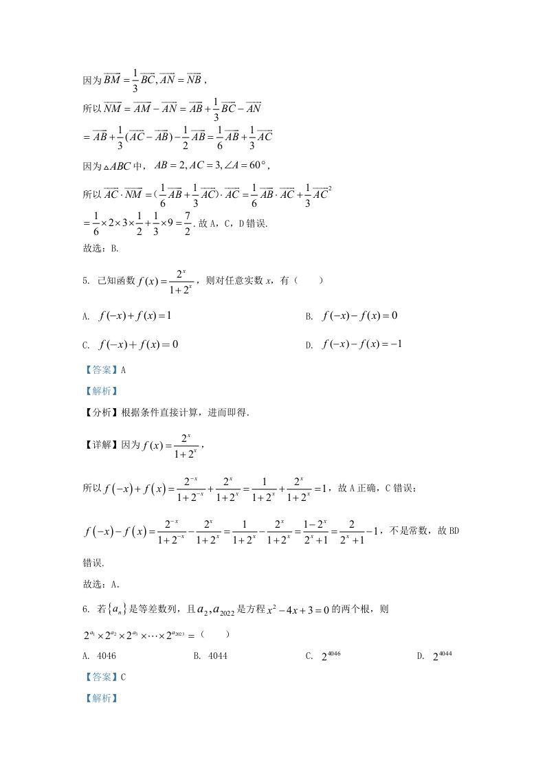 图片[3]_2022-2023学年广东省佛山市禅城区高三上学期开学检测数学试题及答案(Word版)_练习题|试卷|知识点|复习提纲