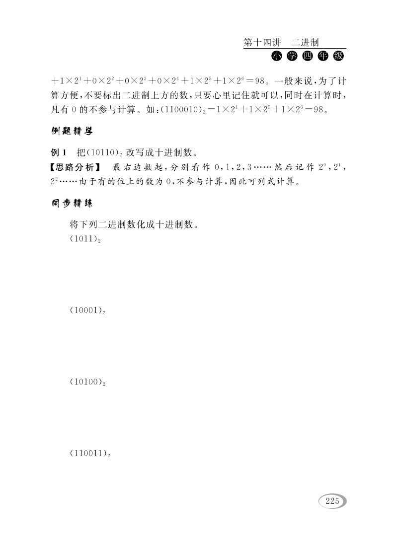 图片[2]_四年级数学下册第十四讲二进制_练习题|试卷|知识点|复习提纲