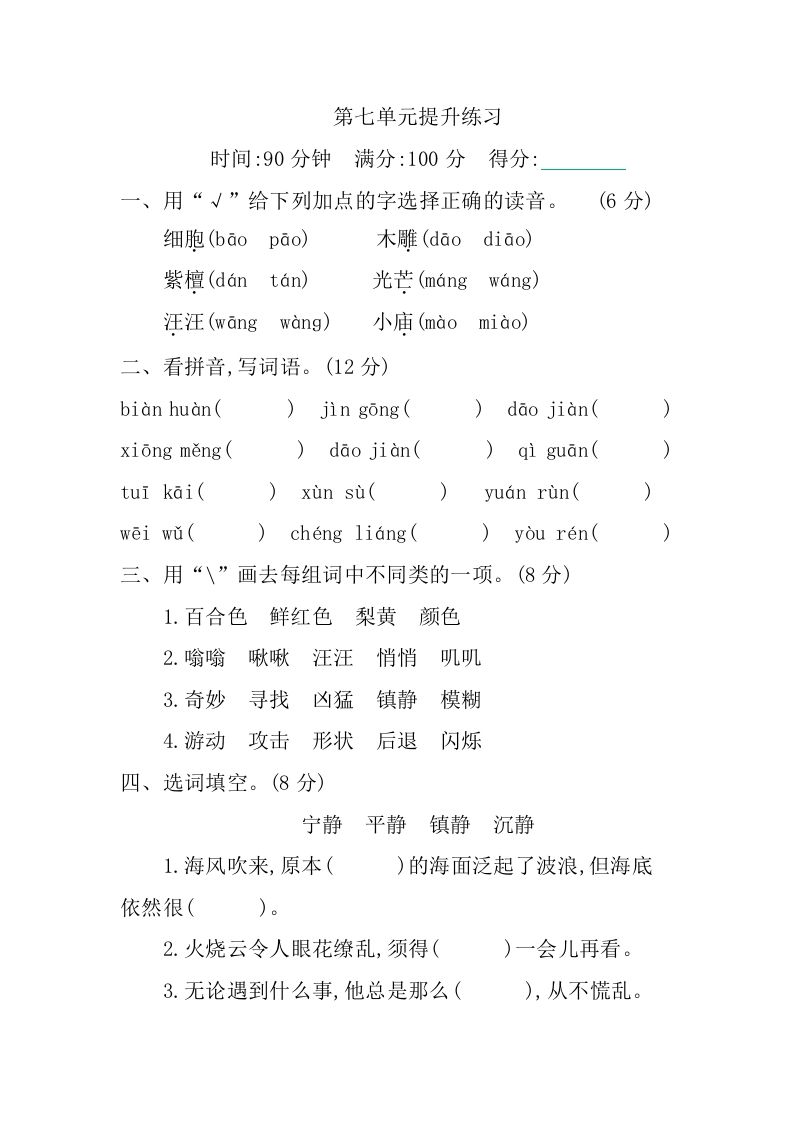 三年级语文下册第七单元提升练习_练习题|试卷|知识点|复习提纲