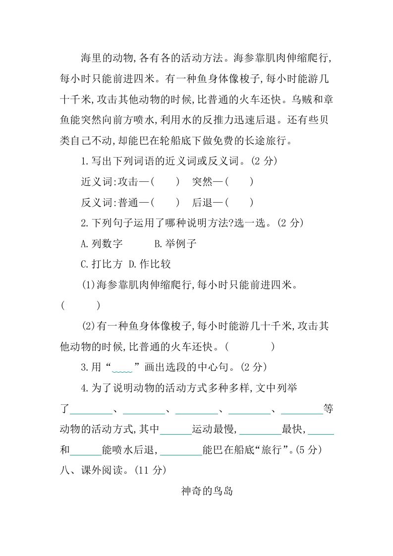 图片[3]_三年级语文下册第七单元提升练习_练习题|试卷|知识点|复习提纲