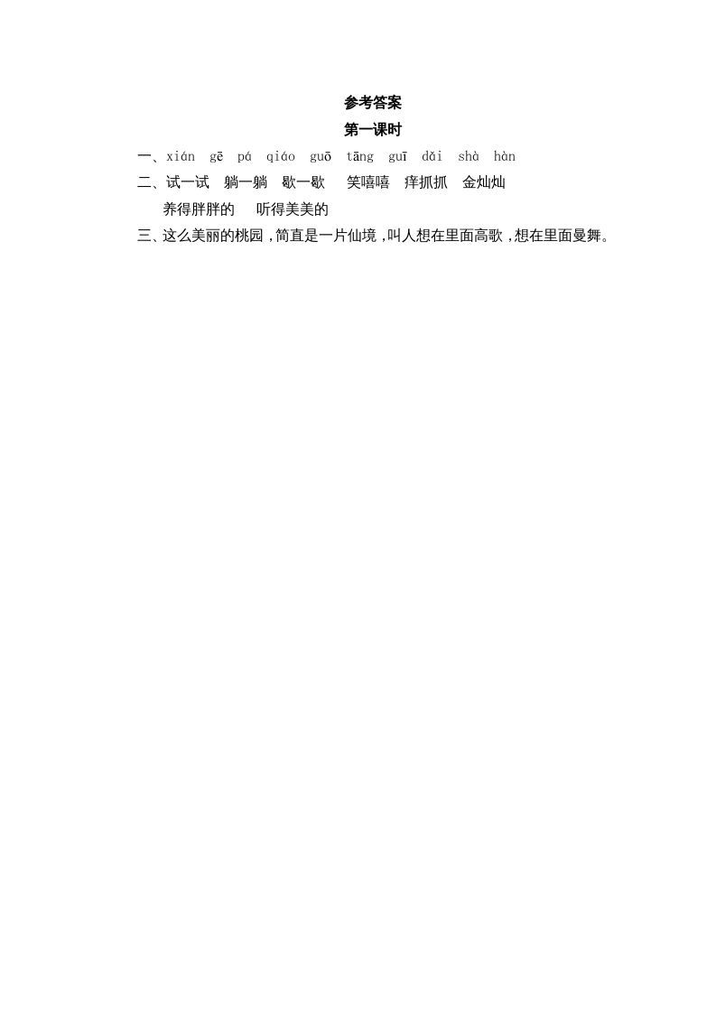 图片[2]_六年级语文上册三黑和土地（部编版）_练习题|试卷|知识点|复习提纲