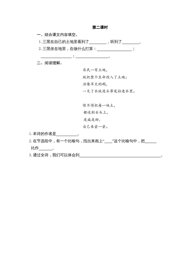 图片[3]_六年级语文上册三黑和土地（部编版）_练习题|试卷|知识点|复习提纲