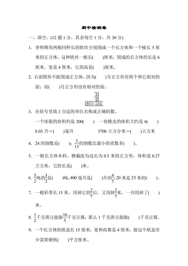 六年级数学上册期中检测卷1（苏教版）_练习题|试卷|知识点|复习提纲