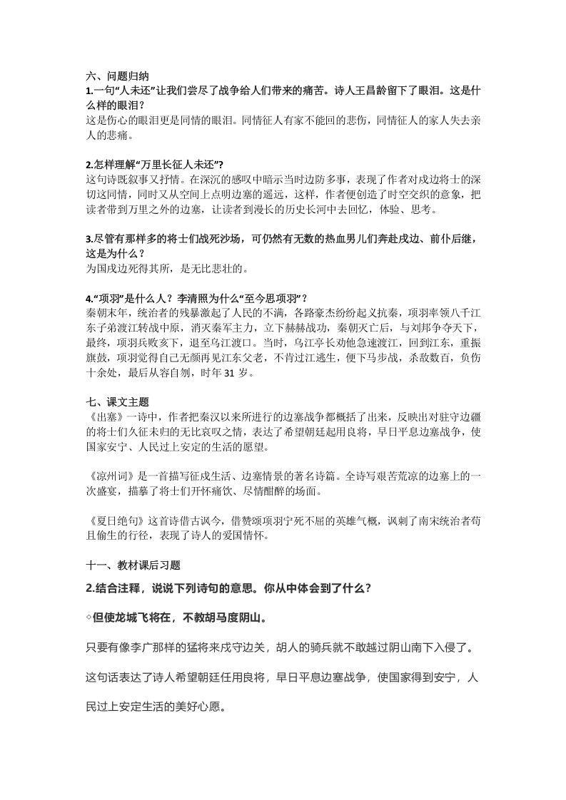 图片[2]_四年级语文上册21第21课《古诗三首》_练习题|试卷|知识点|复习提纲