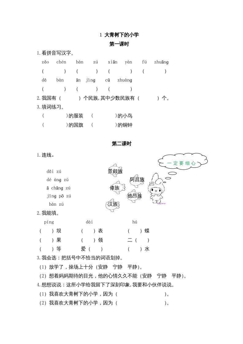 三年级语文上册1大青树下的课时练（部编版）_练习题|试卷|知识点|复习提纲