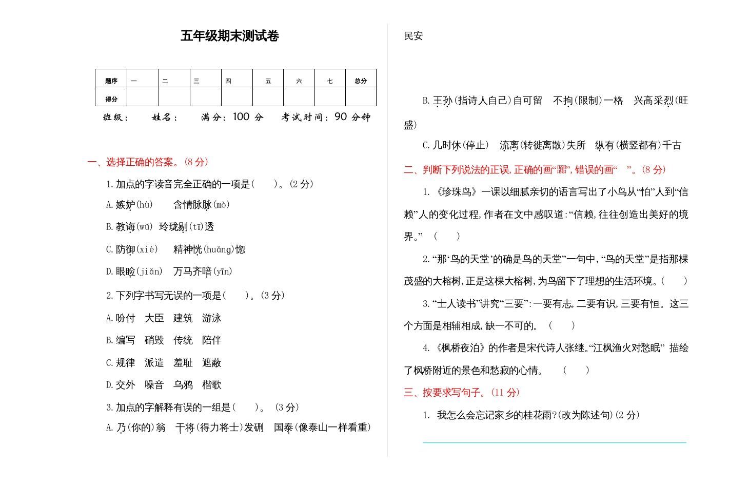 五年级语文上册期末练习(9)（部编版）_练习题|试卷|知识点|复习提纲