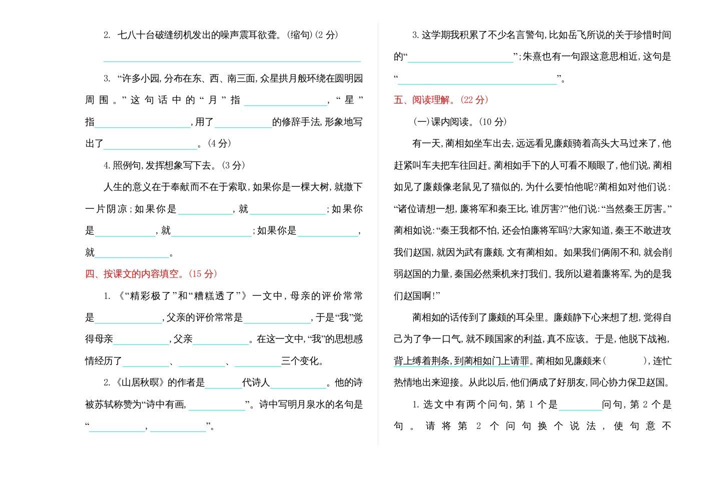 图片[2]_五年级语文上册期末练习(9)（部编版）_练习题|试卷|知识点|复习提纲