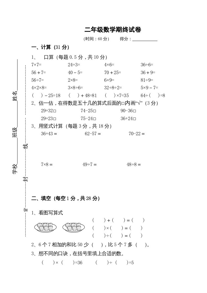 二年级数学上册期末测试卷5（苏教版）_练习题|试卷|知识点|复习提纲