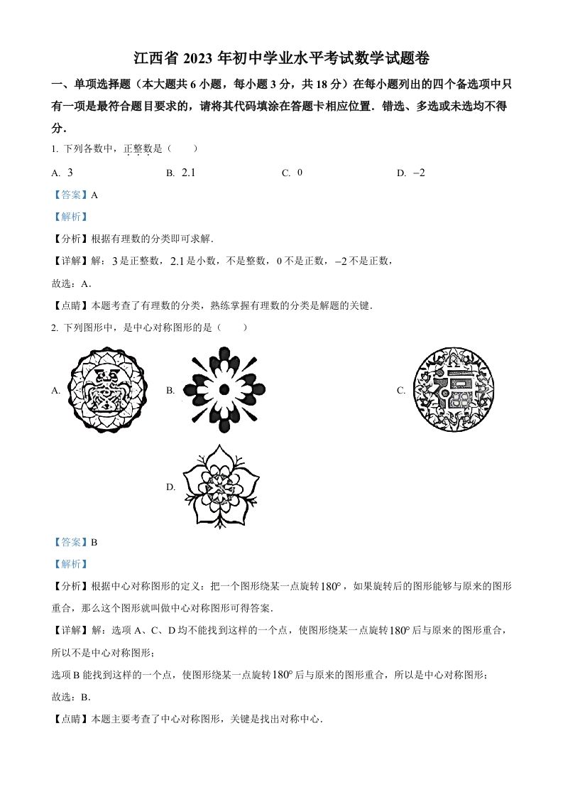 2023年江西省中考数学真题（含答案）_练习题|试卷|知识点|复习提纲