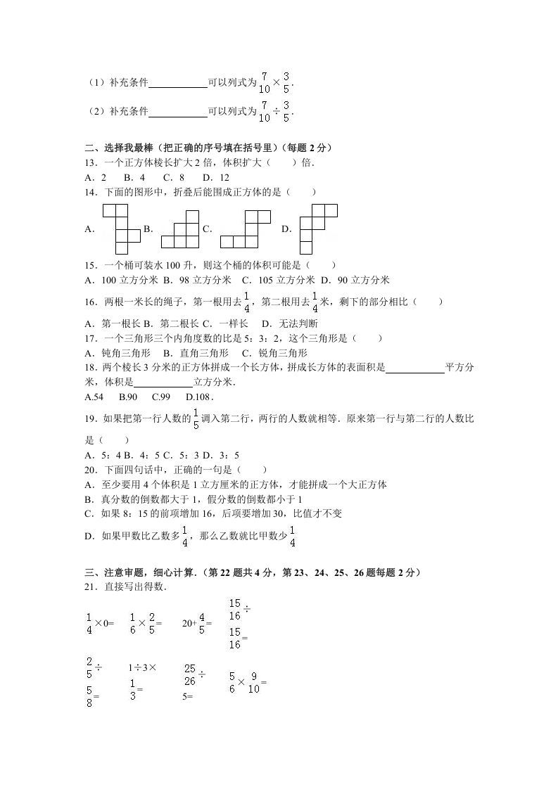 图片[2]_六年级数学上册学期期中测试卷2（苏教版）_练习题|试卷|知识点|复习提纲