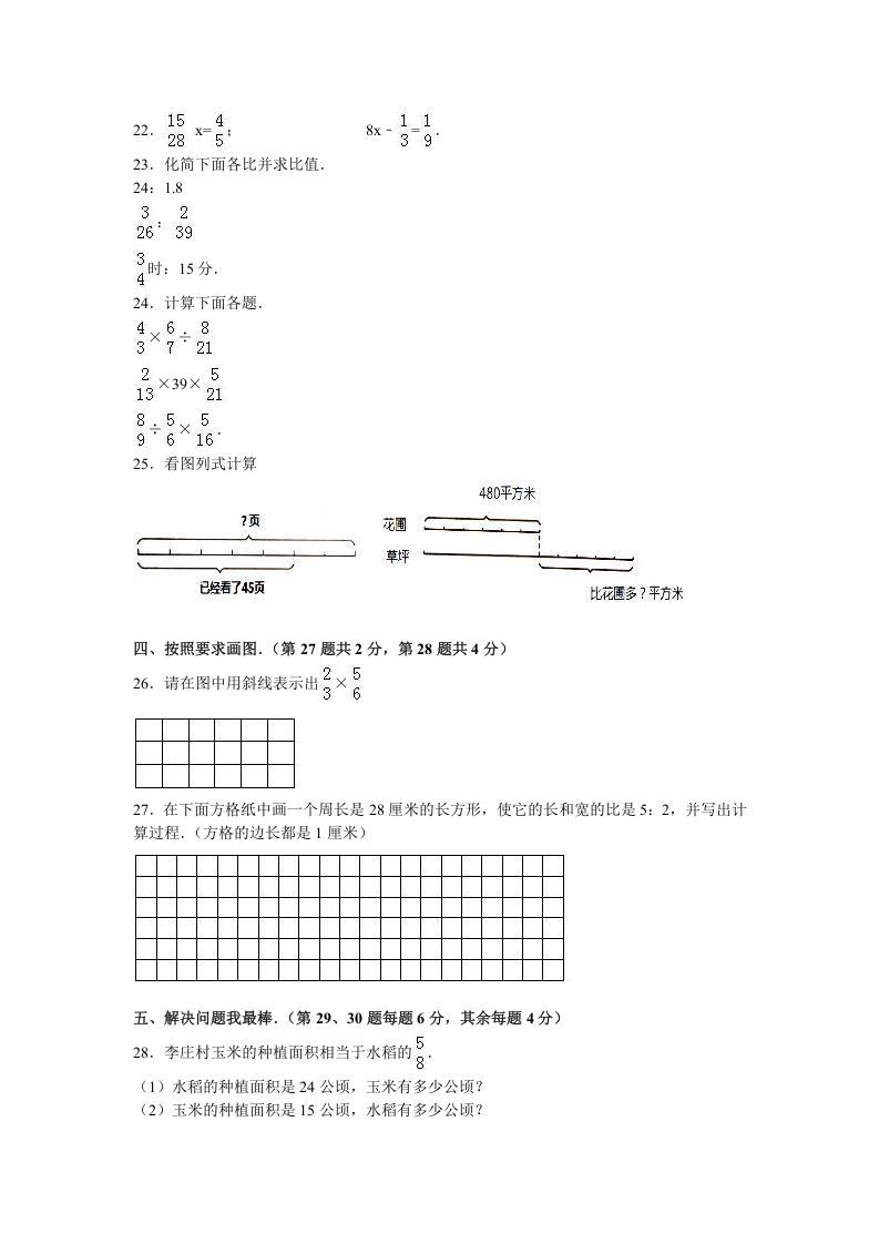 图片[3]_六年级数学上册学期期中测试卷2（苏教版）_练习题|试卷|知识点|复习提纲