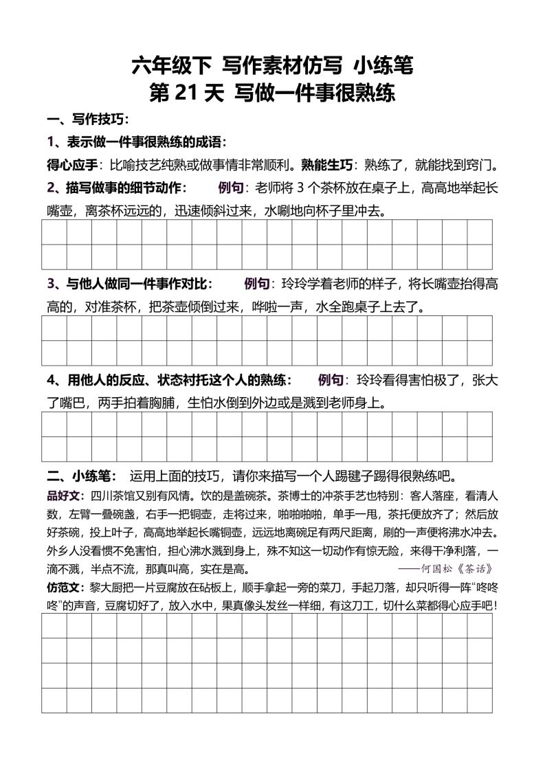 图片[2]_六年级下册语文重点句子仿写_练习题|试卷|知识点|复习提纲