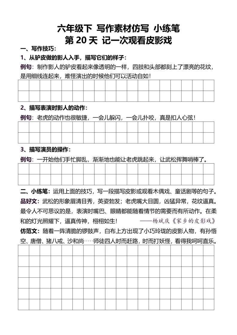 图片[3]_六年级下册语文重点句子仿写_练习题|试卷|知识点|复习提纲