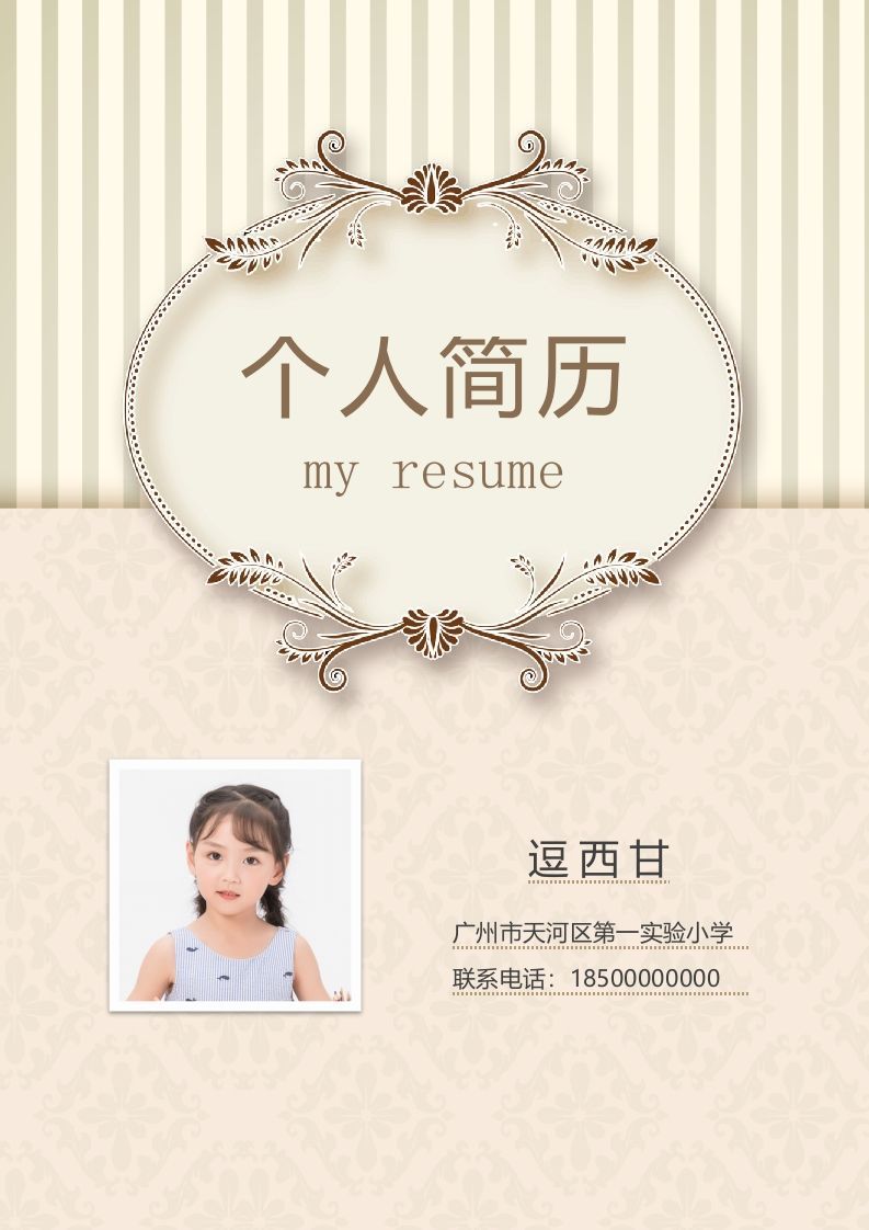 精选-小升初简历38_练习题|试卷|知识点|复习提纲