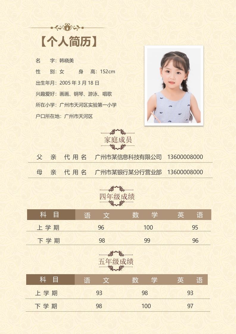 图片[2]_精选-小升初简历38_练习题|试卷|知识点|复习提纲