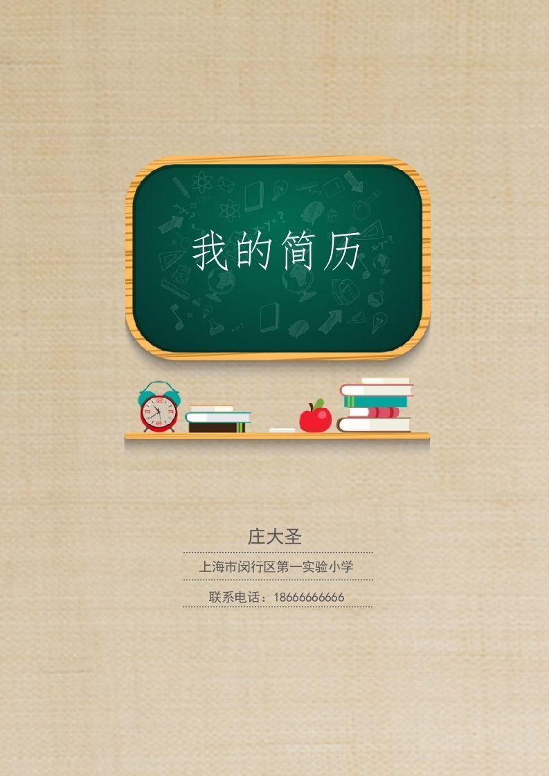 多页-小升初简历13_练习题|试卷|知识点|复习提纲
