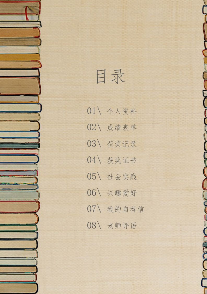 图片[2]_多页-小升初简历13_练习题|试卷|知识点|复习提纲