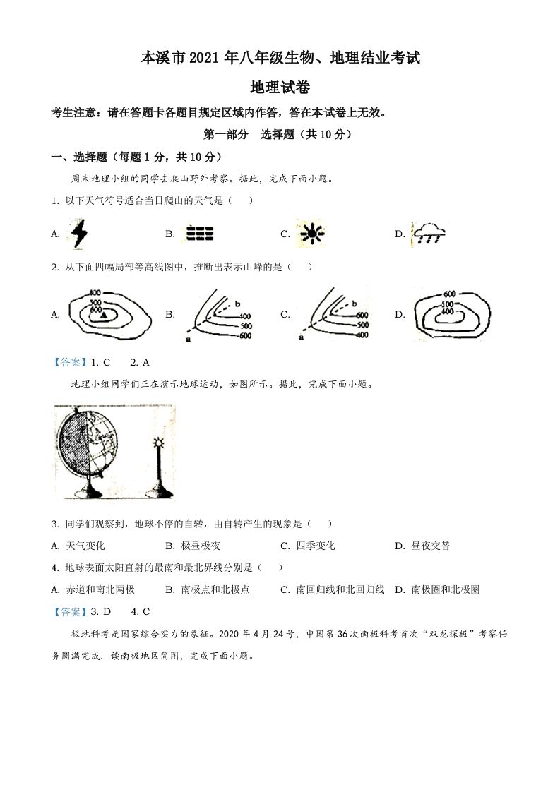 辽宁本溪市2021年中考地理真题及答案_练习题|试卷|知识点|复习提纲
