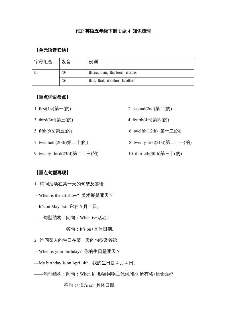 五年级英语下册【完美】单元知识梳理-Unit4Whenistheartshow（人教PEP版）_练习题|试卷|知识点|复习提纲