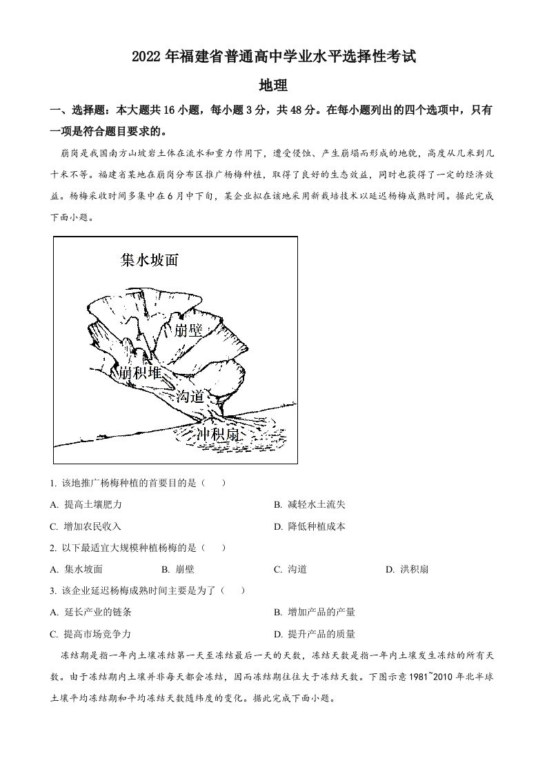 2022年高考地理试卷（福建）（空白卷）_练习题|试卷|知识点|复习提纲