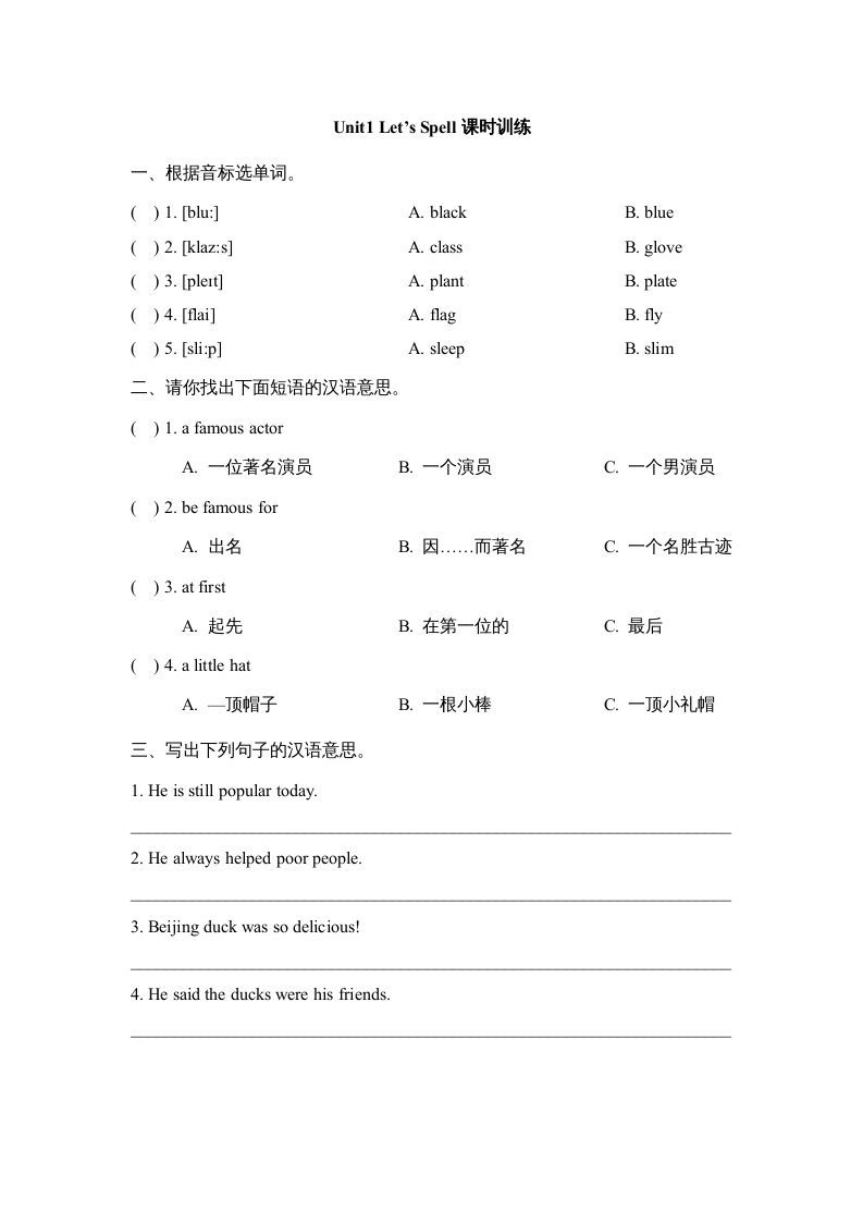 五年级英语上册Unit1_Let’s_Spell课时训练（人教版一起点）_练习题|试卷|知识点|复习提纲