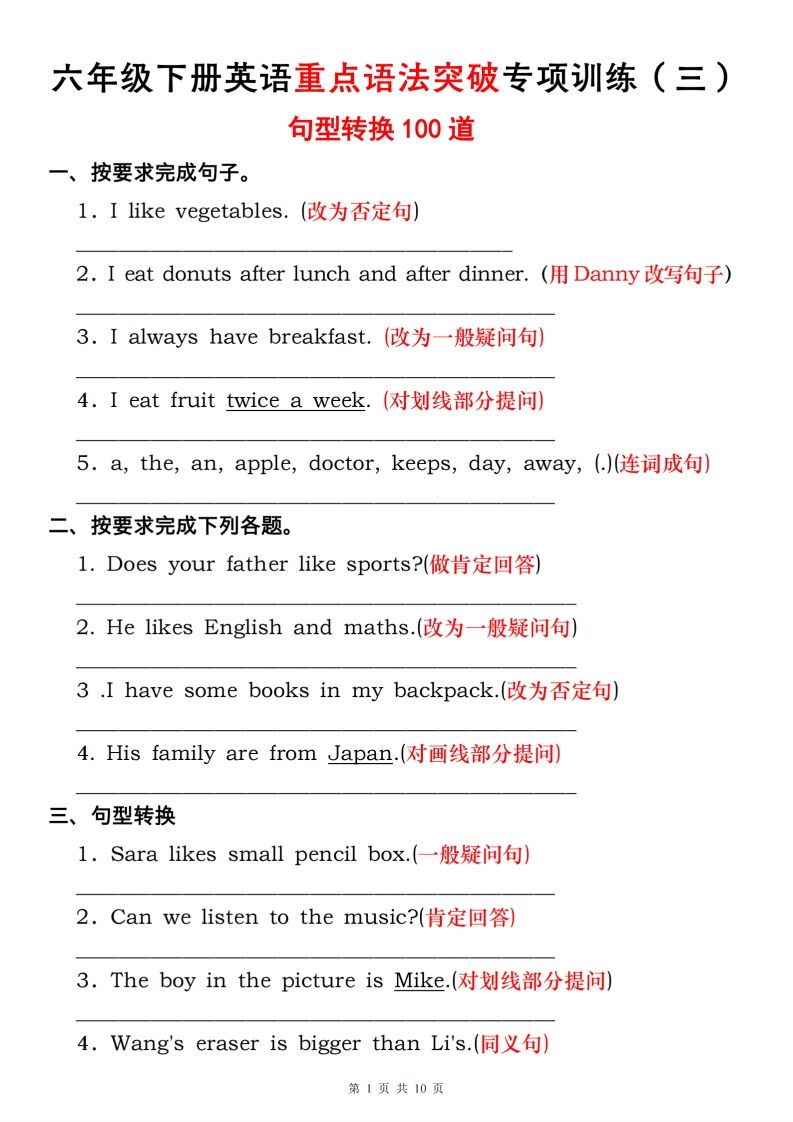 六下人教pep英语英语重点语法突破专项训练（三）句型转换转换_练习题|试卷|知识点|复习提纲