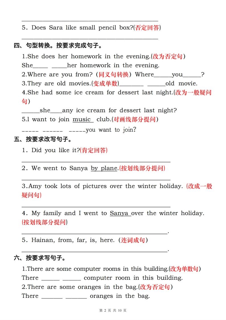 图片[2]_六下人教pep英语英语重点语法突破专项训练（三）句型转换转换_练习题|试卷|知识点|复习提纲