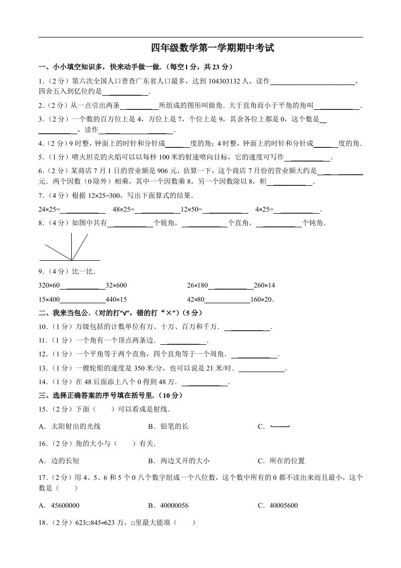 四（上）人教版数学期中真题模拟卷.8_练习题|试卷|知识点|复习提纲