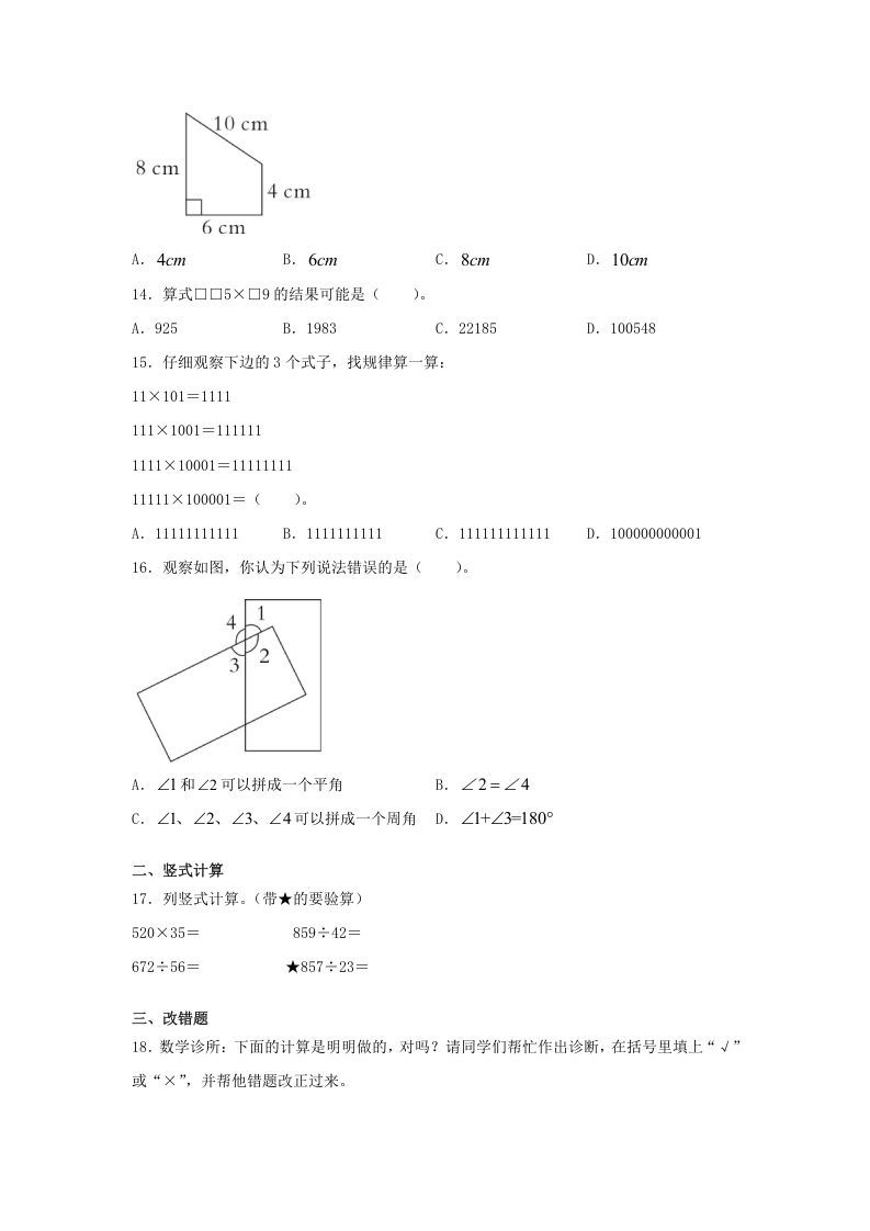 图片[3]_2019-2020学年福建省漳州市漳浦县四年级上学期期末数学真题及答案(Word版)_练习题|试卷|知识点|复习提纲