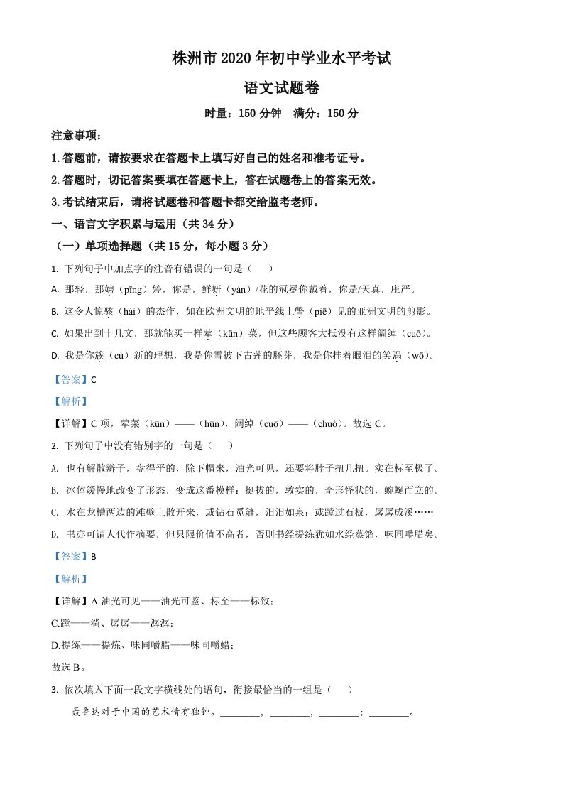 湖南省株洲市2020年中考语文试题（含答案）_练习题|试卷|知识点|复习提纲