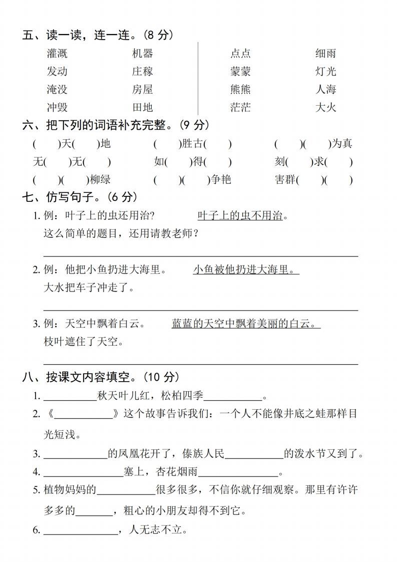 图片[2]_24年二上语文期末拔尖检测卷(3)_练习题|试卷|知识点|复习提纲